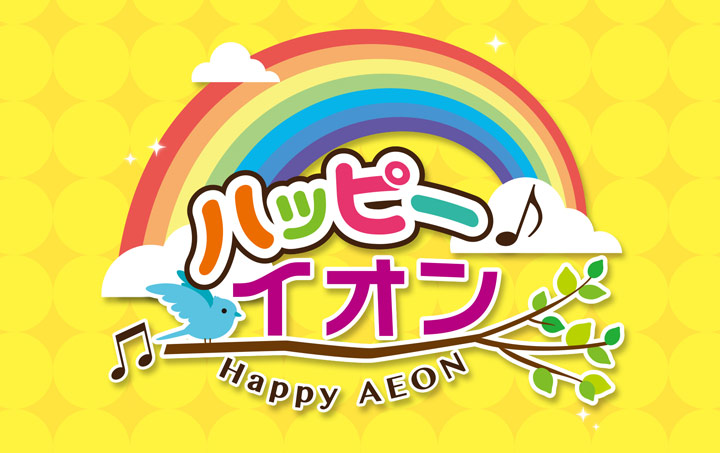ハッピーイオン